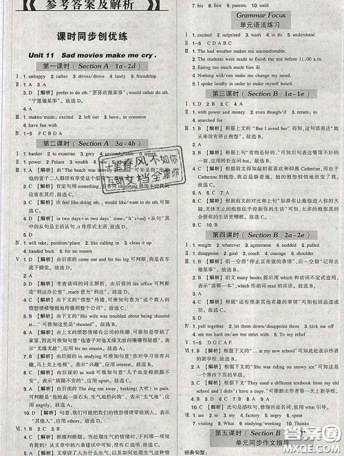状元成才路2020春创优作业九年级英语下册人教版答案 状元成才路2020春创优作业九年级英语下册人教版答案