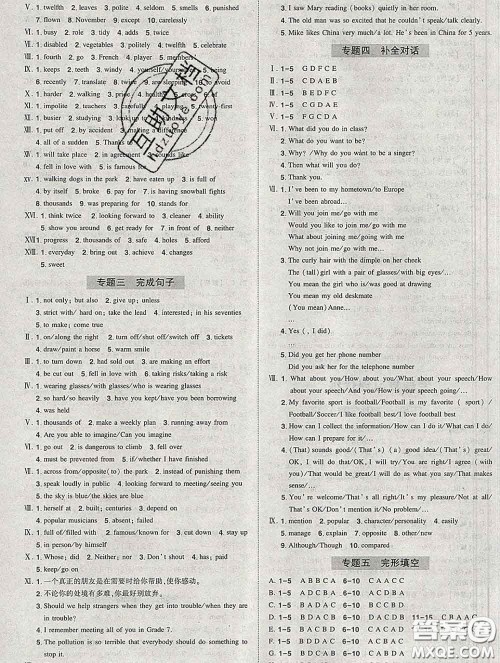 状元成才路2020春创优作业九年级英语下册人教版答案