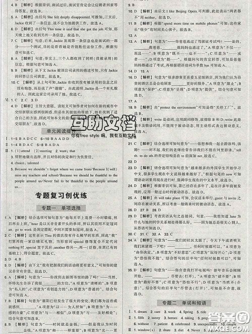状元成才路2020春创优作业九年级英语下册人教版答案