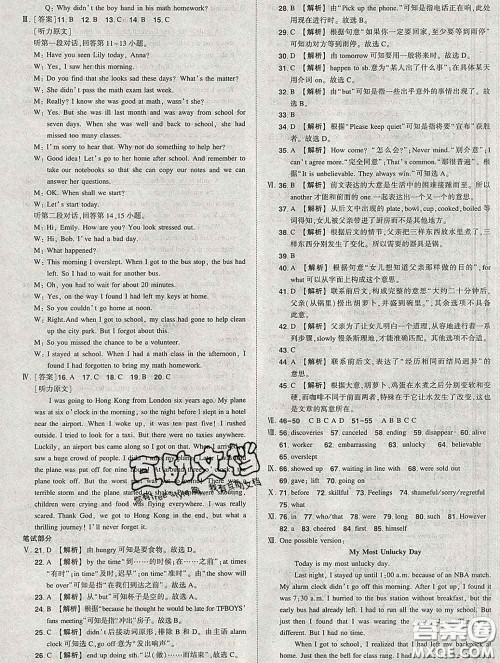 状元成才路2020春创优作业九年级英语下册人教版答案