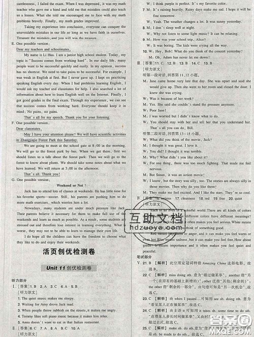 状元成才路2020春创优作业九年级英语下册人教版答案 状元成才路2020春创优作业九年级英语下册人教版答案