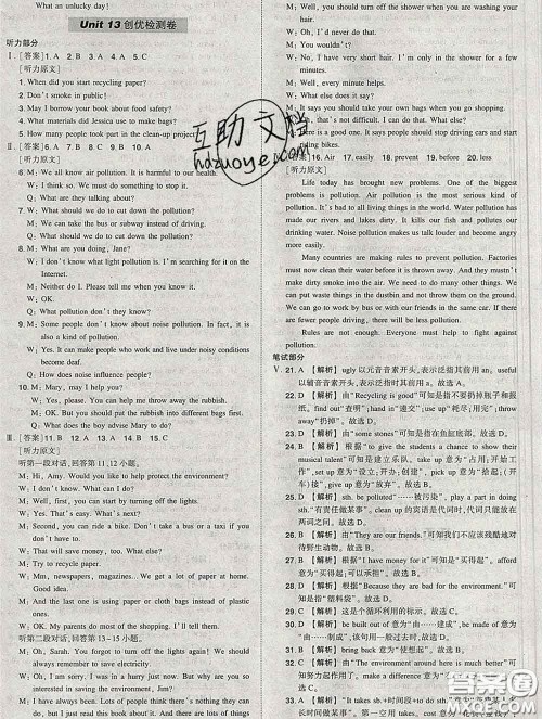 状元成才路2020春创优作业九年级英语下册人教版答案