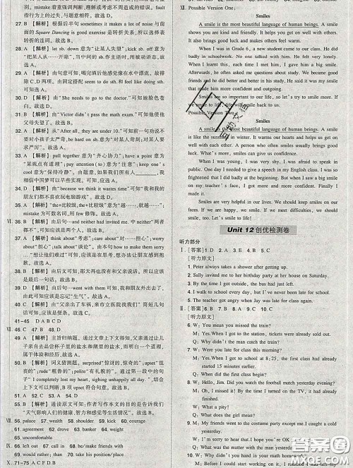 状元成才路2020春创优作业九年级英语下册人教版答案