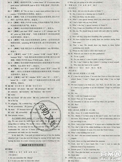 状元成才路2020春创优作业九年级英语下册人教版答案