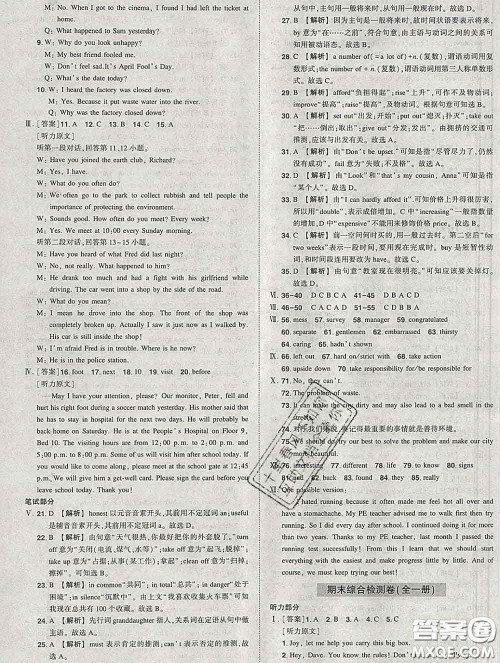 状元成才路2020春创优作业九年级英语下册人教版答案