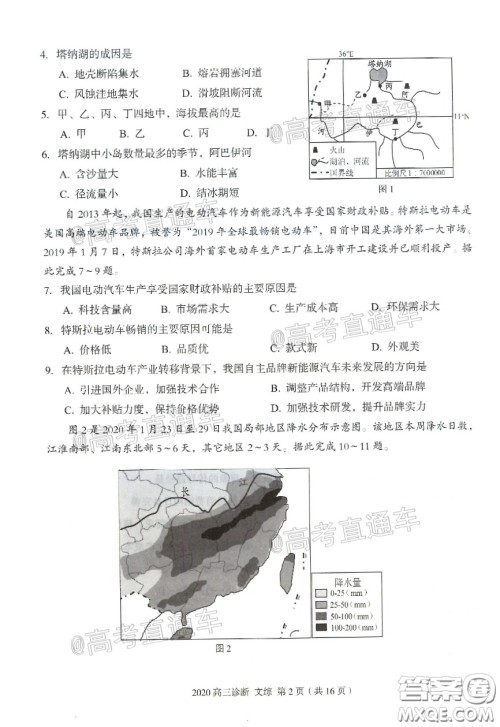 2020年兰州市高三诊断考试文科综合试题及答案