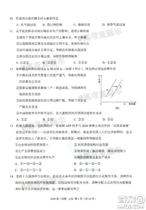 2020年兰州市高三诊断考试文科综合试题及答案