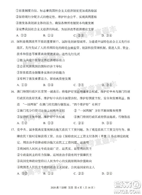 2020年兰州市高三诊断考试文科综合试题及答案 2020年兰州市高三诊断考试文科综合试题及答案