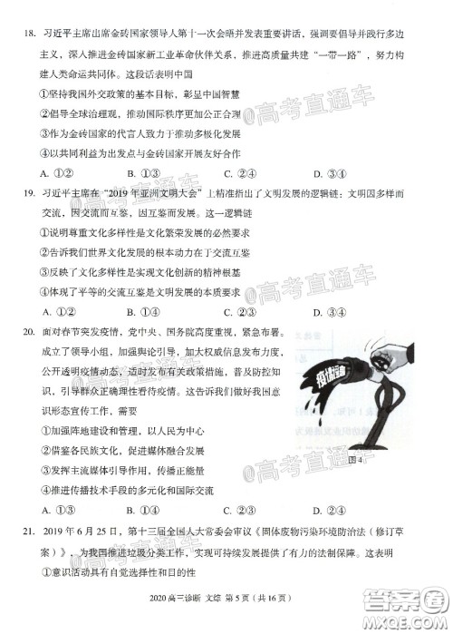 2020年兰州市高三诊断考试文科综合试题及答案 2020年兰州市高三诊断考试文科综合试题及答案