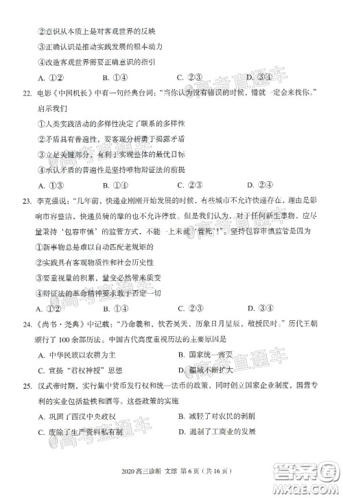 2020年兰州市高三诊断考试文科综合试题及答案 2020年兰州市高三诊断考试文科综合试题及答案