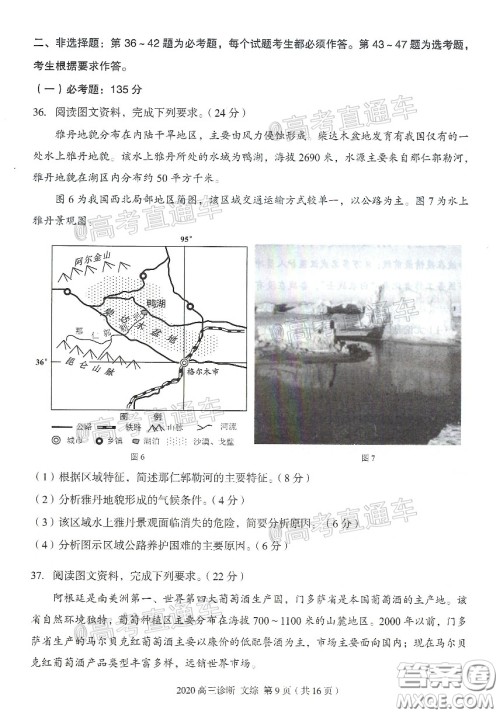 2020年兰州市高三诊断考试文科综合试题及答案