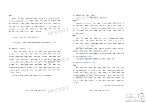 2020年兰州市高三诊断考试文科综合试题及答案 2020年兰州市高三诊断考试文科综合试题及答案