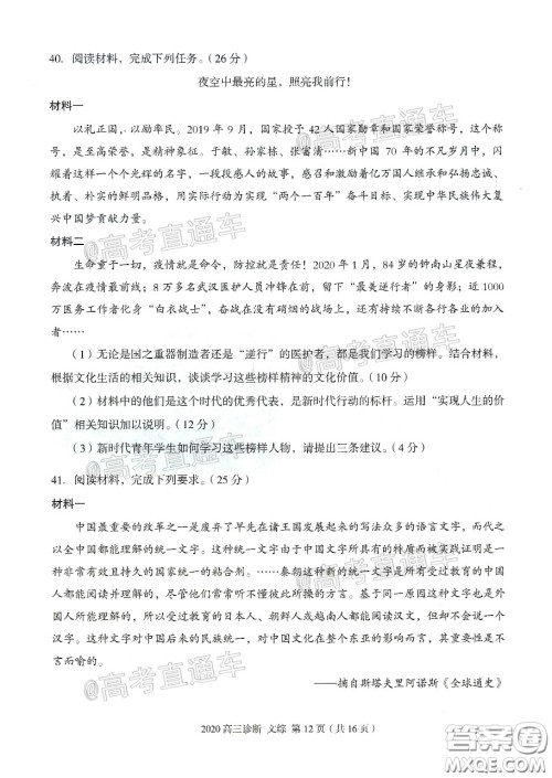 2020年兰州市高三诊断考试文科综合试题及答案 2020年兰州市高三诊断考试文科综合试题及答案