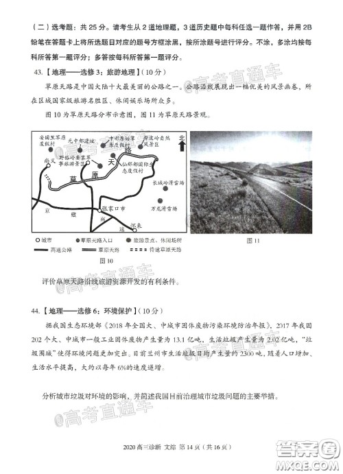 2020年兰州市高三诊断考试文科综合试题及答案