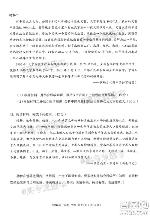 2020年兰州市高三诊断考试文科综合试题及答案 2020年兰州市高三诊断考试文科综合试题及答案