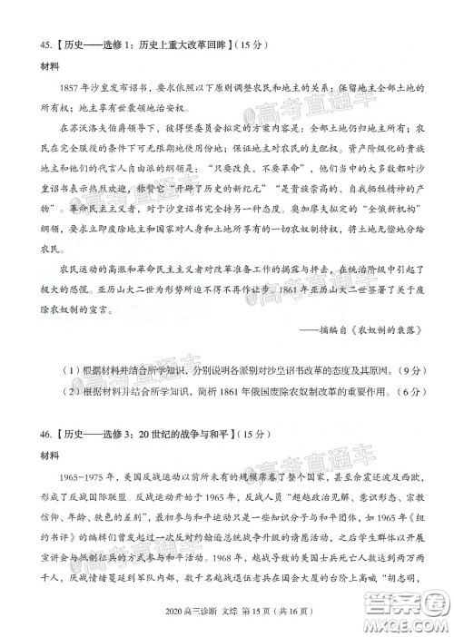 2020年兰州市高三诊断考试文科综合试题及答案 2020年兰州市高三诊断考试文科综合试题及答案