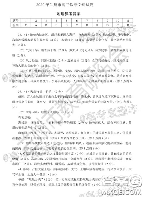 2020年兰州市高三诊断考试文科综合试题及答案 2020年兰州市高三诊断考试文科综合试题及答案