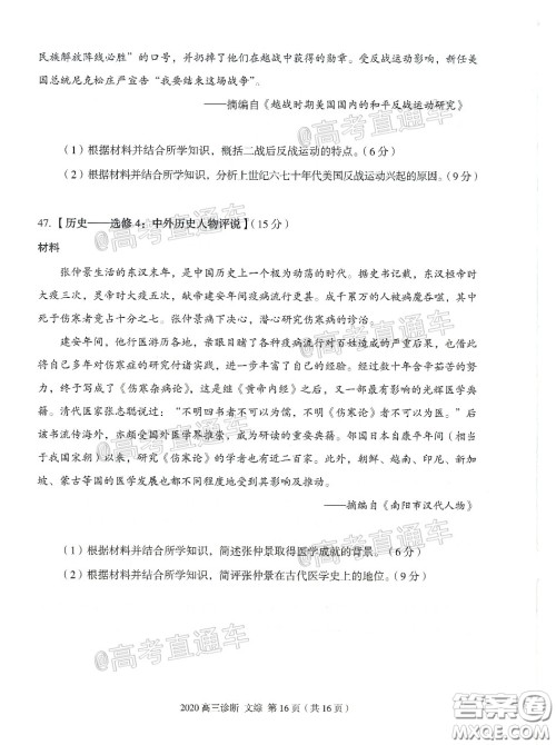 2020年兰州市高三诊断考试文科综合试题及答案 2020年兰州市高三诊断考试文科综合试题及答案