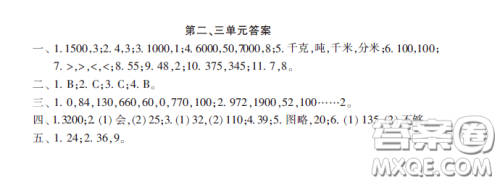 小学生数学报2020年春三年级下学期第二三单元答案