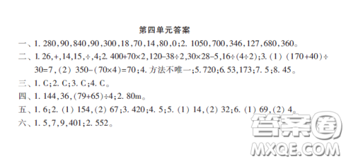 小学生数学报2020年春三年级下学期第四单元答案