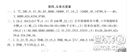 小学生数学报2020年春四年级下学期第四五单元答案