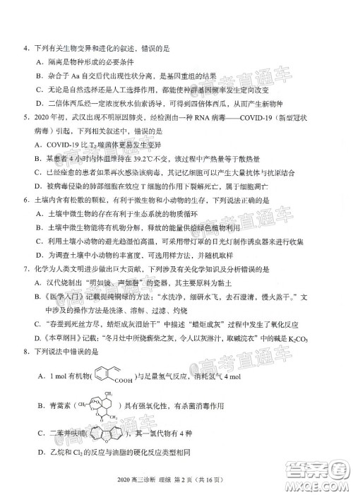 2020年兰州市高三诊断考试理科综合试题及答案 2020年兰州市高三诊断考试理科综合试题及答案