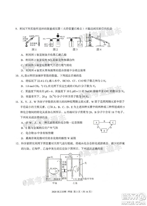 2020年兰州市高三诊断考试理科综合试题及答案