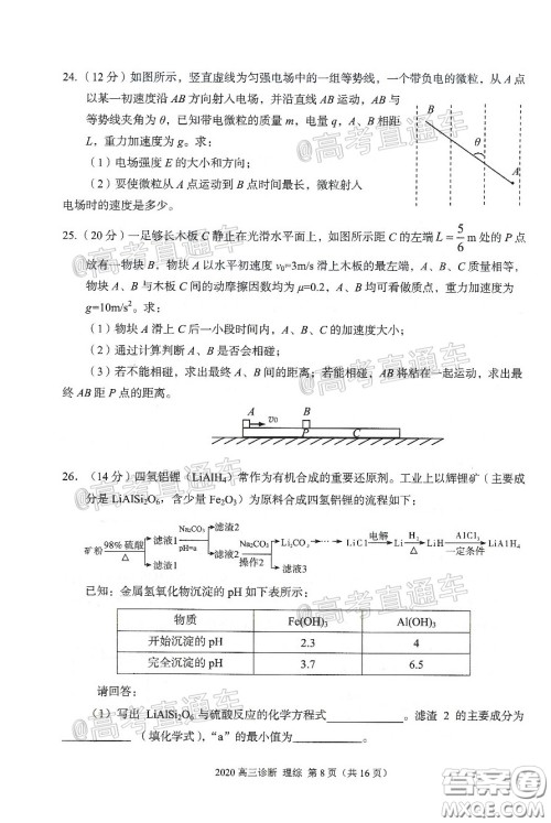 2020年兰州市高三诊断考试理科综合试题及答案