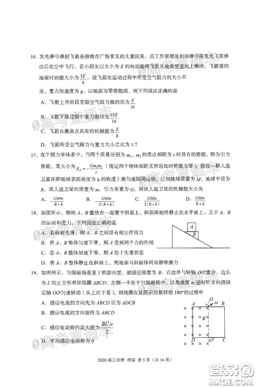 2020年兰州市高三诊断考试理科综合试题及答案