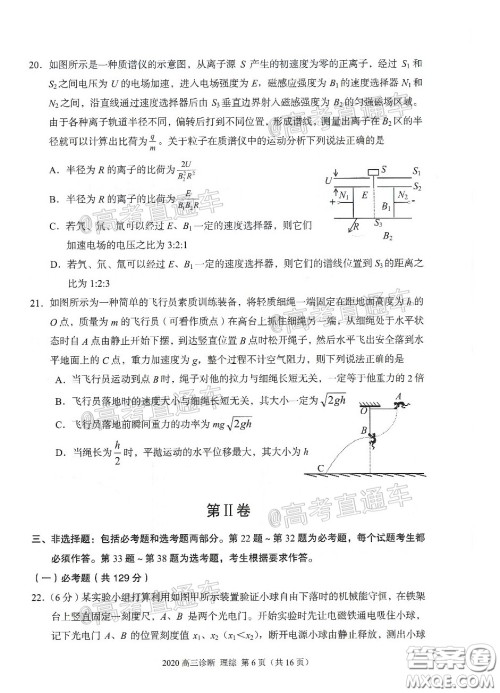 2020年兰州市高三诊断考试理科综合试题及答案