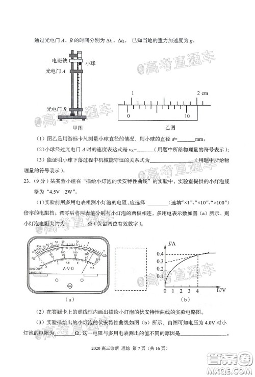 2020年兰州市高三诊断考试理科综合试题及答案