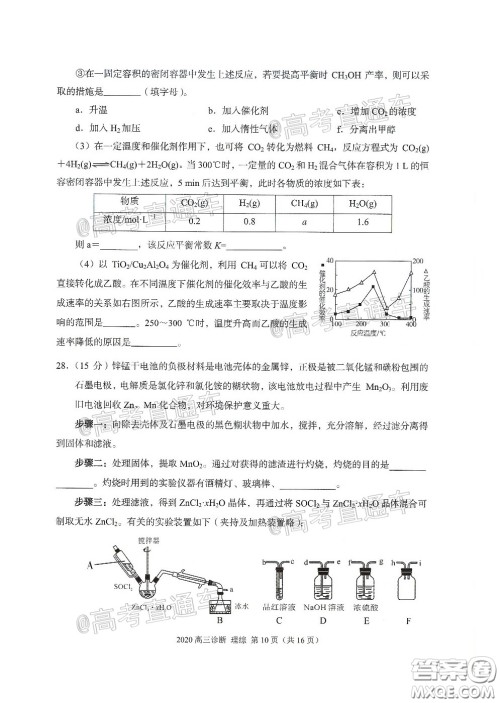 2020年兰州市高三诊断考试理科综合试题及答案