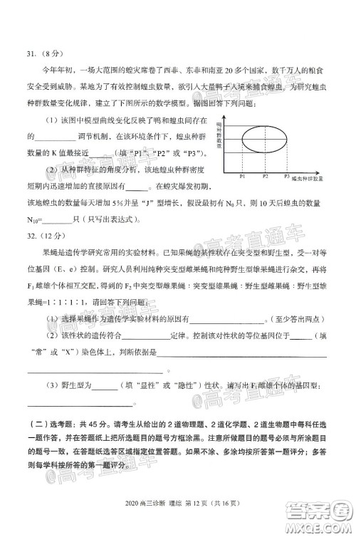 2020年兰州市高三诊断考试理科综合试题及答案