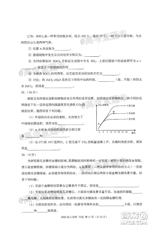 2020年兰州市高三诊断考试理科综合试题及答案