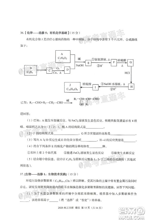 2020年兰州市高三诊断考试理科综合试题及答案