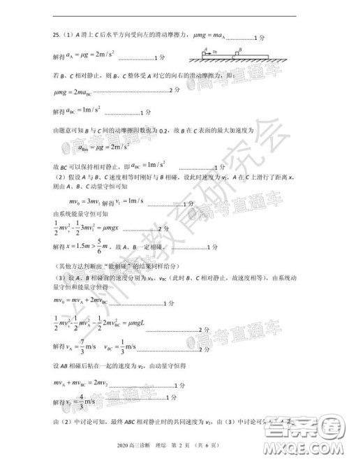 2020年兰州市高三诊断考试理科综合试题及答案