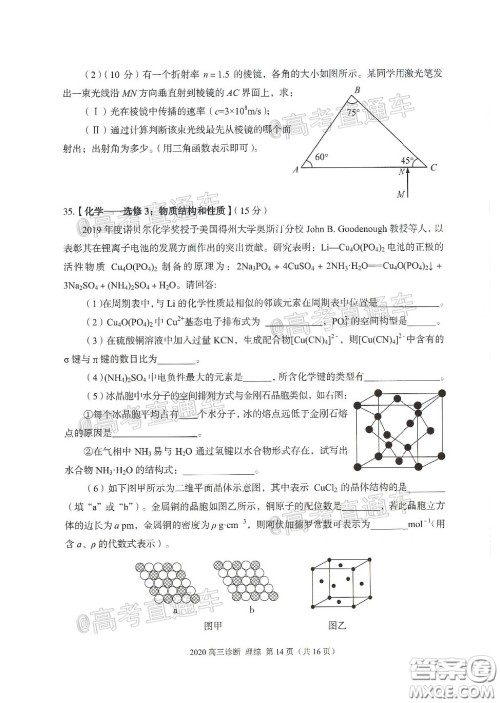 2020年兰州市高三诊断考试理科综合试题及答案