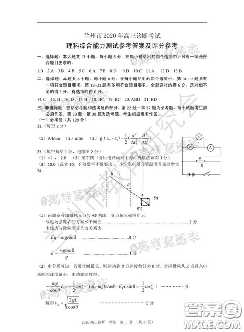 2020年兰州市高三诊断考试理科综合试题及答案