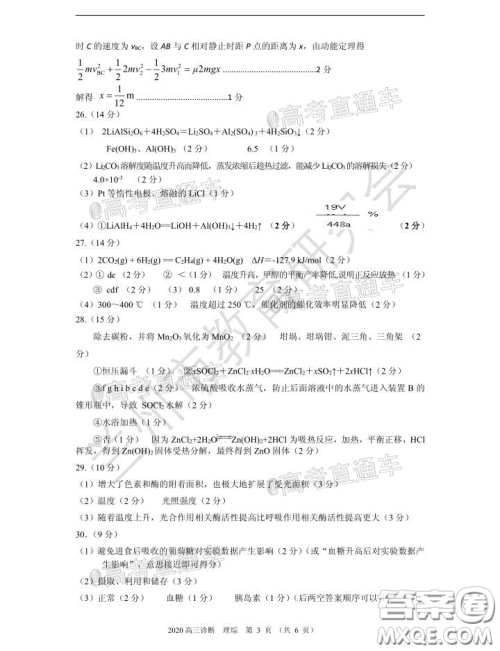 2020年兰州市高三诊断考试理科综合试题及答案 2020年兰州市高三诊断考试理科综合试题及答案