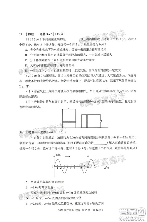 2020年兰州市高三诊断考试理科综合试题及答案