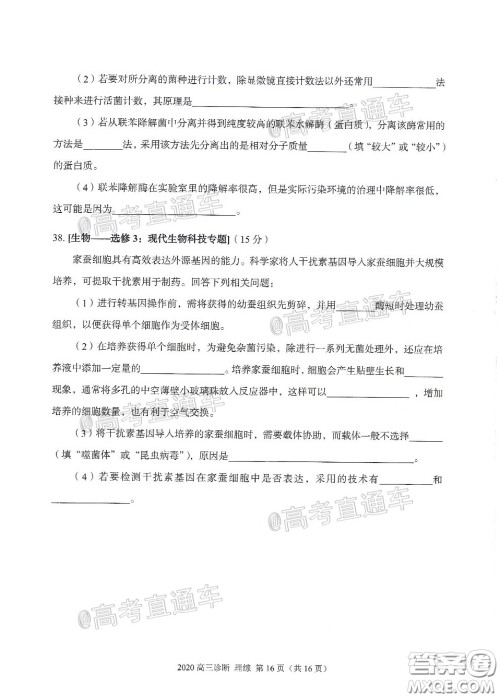 2020年兰州市高三诊断考试理科综合试题及答案 2020年兰州市高三诊断考试理科综合试题及答案