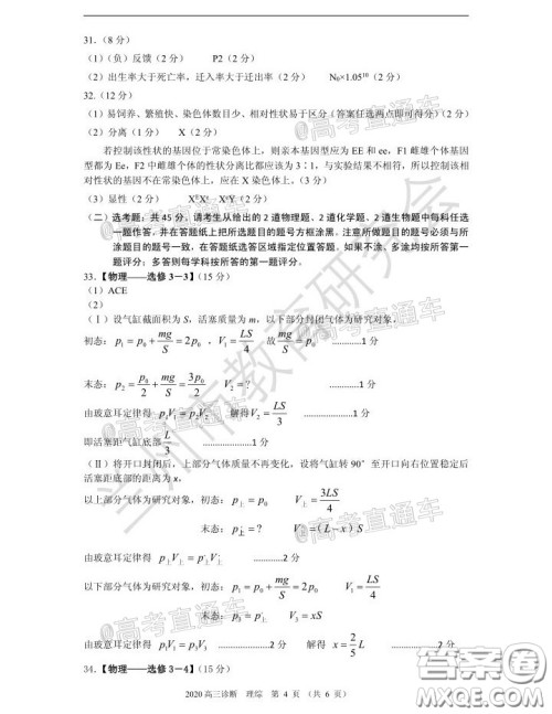 2020年兰州市高三诊断考试理科综合试题及答案 2020年兰州市高三诊断考试理科综合试题及答案
