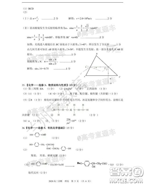 2020年兰州市高三诊断考试理科综合试题及答案