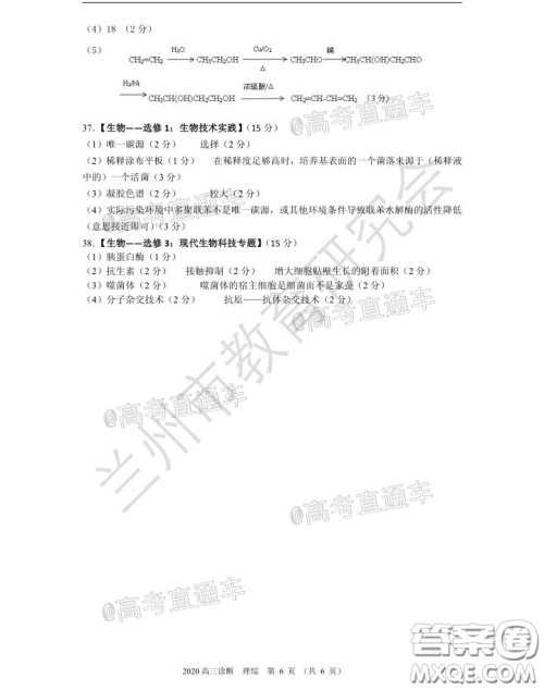 2020年兰州市高三诊断考试理科综合试题及答案 2020年兰州市高三诊断考试理科综合试题及答案