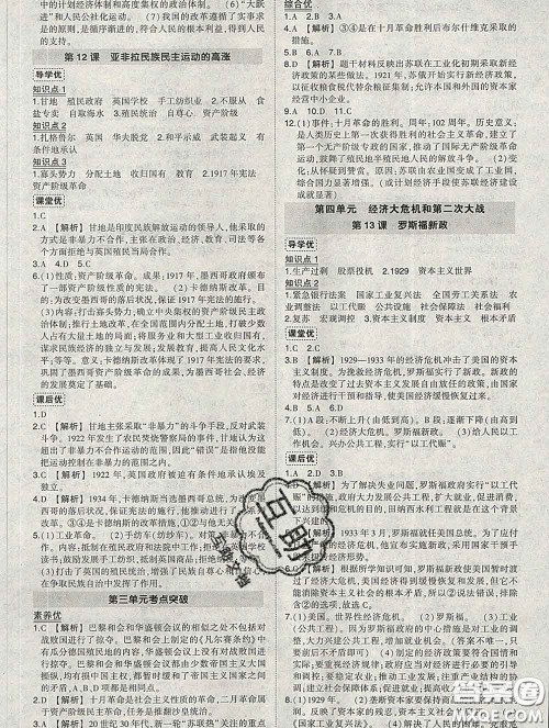 状元成才路2020春创优作业九年级历史下册人教版答案 状元成才路2020春创优作业九年级历史下册人教版答案