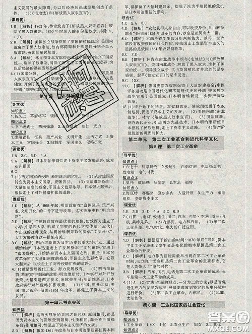 状元成才路2020春创优作业九年级历史下册人教版答案 状元成才路2020春创优作业九年级历史下册人教版答案