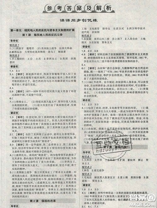 状元成才路2020春创优作业九年级历史下册人教版答案 状元成才路2020春创优作业九年级历史下册人教版答案