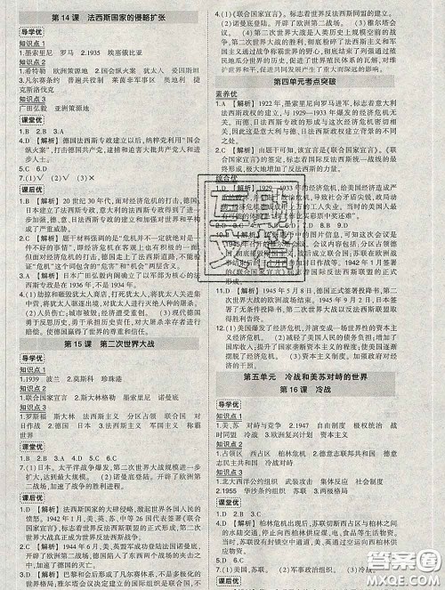 状元成才路2020春创优作业九年级历史下册人教版答案 状元成才路2020春创优作业九年级历史下册人教版答案