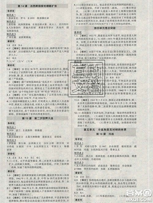 状元成才路2020春创优作业九年级历史下册人教版答案