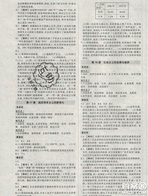 状元成才路2020春创优作业九年级历史下册人教版答案 状元成才路2020春创优作业九年级历史下册人教版答案